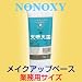 【ノンオキシー・メイクアップベースN(業務用サイズ)/100g】の画像