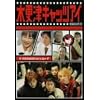 �؍X�ÃL���b�c�A�C ��4�� [DVD]