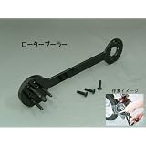 キタコ製ロータープーラー　ローター回り止めの専用工具！