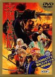 Cover image : 太閤立志伝 4 DVD-ROM版