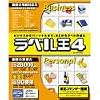 ラベル王 4 for Windows