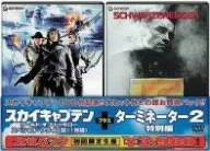 「スカイキャプテン ワールド・オブ・トゥモロー」「ターミネーター2 特別編」スペシャルパック [DVD]
