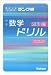 中学数学ドリル―出た問分析 (図形編) (高校入試ランク順 (4)) 中学数学ドリル―出た問分析 (図形編) (高校入試ランク順 (4))