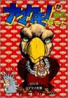 ナマケモノがまた見てた 6 (ヤングジャンプコミックス ワイド版)