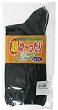 超ゆーったり靴下 紳士用 黒