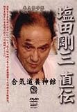 Yoshinkan Aikido DVD Box Set #2: Chokuden