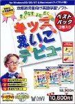 �L�b�Y�������f�r���[ �x�X�g�p�b�N3������