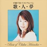 歌・人・夢