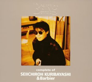 コンプリート・オブ・栗林誠一郎&Barbier at the BEING studio