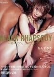 BLACK RHAPSODY~初めての、黒人とFUCK~ [DVD]
