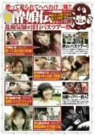 新酔娘伝 第五章 七瀬まゆみ・宮崎ありさ・日比野夕希・桜庭彩 [DVD]