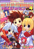 テイルズオブシンフォニア4コマKINGS VOL.4 (4) (DNAメディアコミックス)