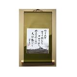 色紙掛軸セット(緑)[やってみせ]