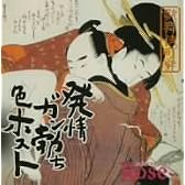 発情ガン勃ち色ホスト