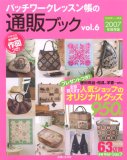 パッチワークレッスン帳の通販ブック Vol.6 (6) (別冊美…