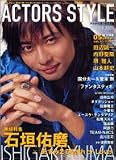 ACTORS STYLE Winter 2005 (2005) (Bamboo Mook)
