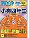 ドラネット 小学四年生