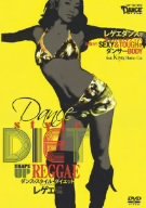 ダンス・スタイル・ダイエット シェイプアップ・レゲエ編 [DVD]
