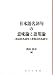 日本語名詞句の意味論と語用論―指示的名詞句と非指示的名詞句 (日本語研究叢書)