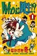 Who is風生 1 (月刊マガジンコミックス)