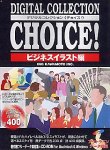 Digital Collection Choice! �r�W�l�X�C���X�g�� Vol.1