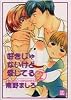 好きじゃないけど愛してる 2 (花音コミックス)