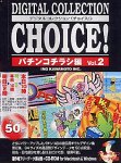 Digital Collection Choice! No.05 �p�`���R�`���V�� Vol.2