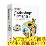 『【Mac版】Adobe Photoshop Elements 6.0 日本語版 Macintosh版 アカデミック(学生・教職員向け)』の写真