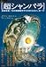ダイアン ロビンス: 超シャンバラ―空洞地球/光の地底都市テロスからのメッセージ (超知ライブラリー)