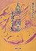 人間三国志―軍師の采配