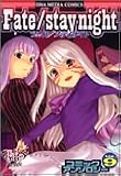 Fate/stay nightコミックアンソロジー VOL. (9) (IDコミックス DNAメディアコミックス)