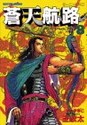蒼天航路 (8) (モーニングKC (518))