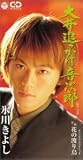大井追っかけ音次郎
