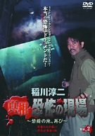 ���~�� �^���E���|�̌���~�֒f�̒n�A�Ă�~ VOL.2 [DVD]