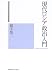 現代ロシア政治入門