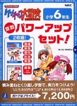 ケンチャコ大冒険 小学6年生 算数パワーアップセット