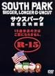 �T�E�X�p�[�N ���C���f��� [DVD]