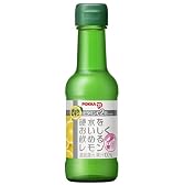 ポッカレモン 硬水をおいしく飲めるレモン