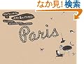 ���E�̂�����O�̉Ɓq1�r�ӂ��񒅂̃p���Z�܂� (���E�́u������O�̉Ɓv 1)