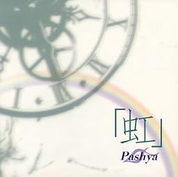 虹