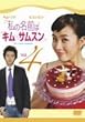 ���̖��O�̓L���E�T���X��&nbsp;Vol.4&nbsp;[DVD]