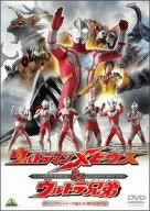 ウルトラマンメビウス&ウルトラ兄弟 [DVD]