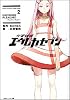 交響詩篇エウレカセブン 2 UNKNOWN PLEASURE (スニーカー文庫)