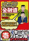 ナニワ金融道 1 (KCデラックス)