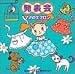 監修:平多正於舞踊研究所 発表会CD(4)ママのエプロン