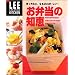 お弁当の知恵―賢く作ると、なるほどおいしい! (LEEクリエイティブキッチン)
