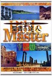 聖書の達人 For Win Ver.2.0 & For Mac Ver.1.0