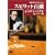 �X�s���b�g�S���_�̎�̃}�W�V�����E���N�`���[�r�f�I 1)�R�C���� [DVD]