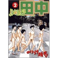 マンガ表紙