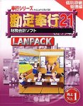 勘定奉行21［個別原価管理編］LANPACK BB WITH SQLServer2000 3L